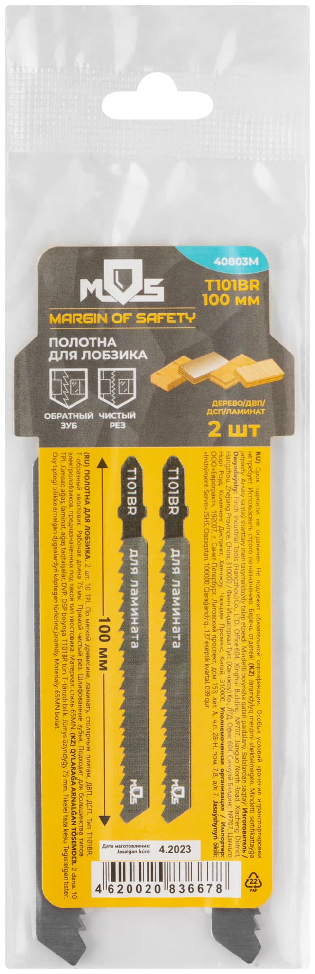 Полотна для лобзика, T101BR, по дереву, HCS, 100 мм, 2 шт.