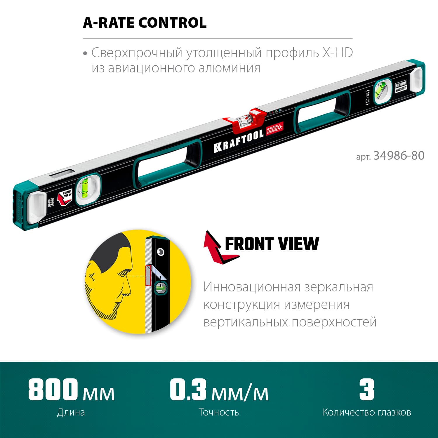 Уровень сверхпрочный с зеркальным глазком A-RATE CONTROL 800 мм