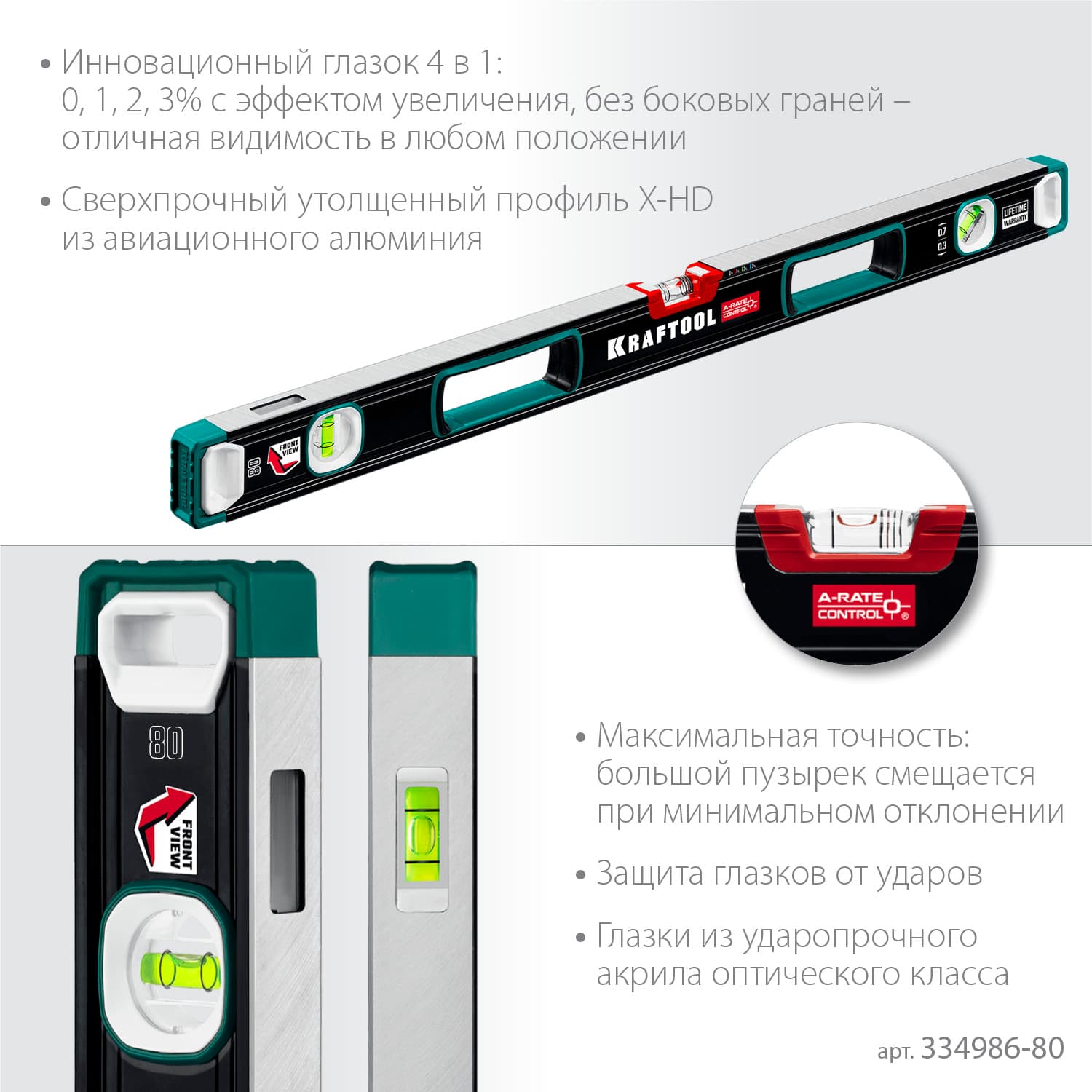 Уровень сверхпрочный с зеркальным глазком A-RATE CONTROL 800 мм