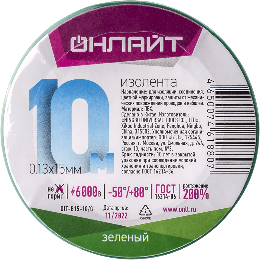 Изолента ПВХ зеленая 15мм 10м ОНЛАЙТ OIT-B15-10/G