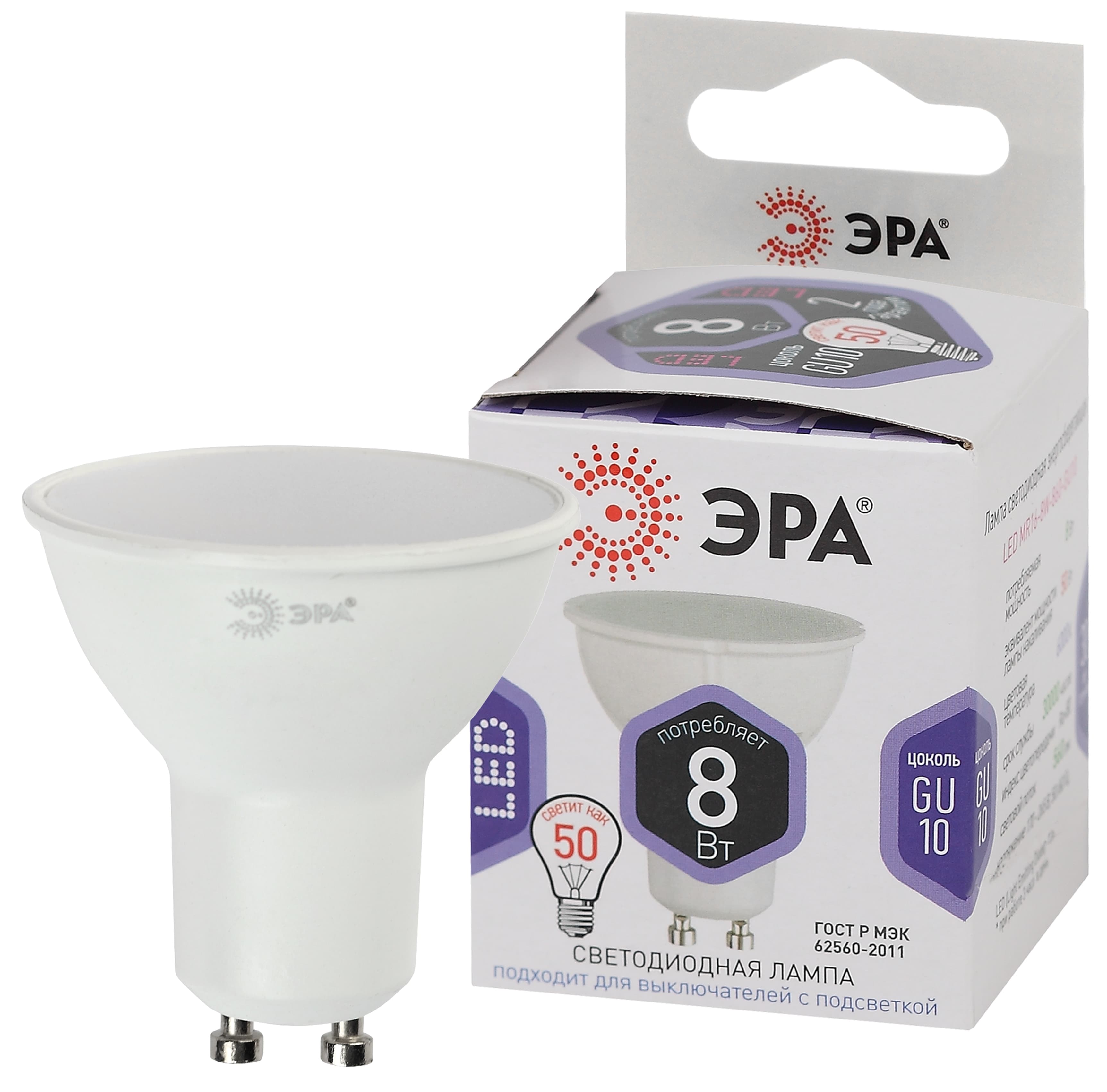 Лампа светодиодная LED 8 Вт 640Лм 6000К софит холодный GU10 170-265В LED MR16-8W-860-GU10 Standart