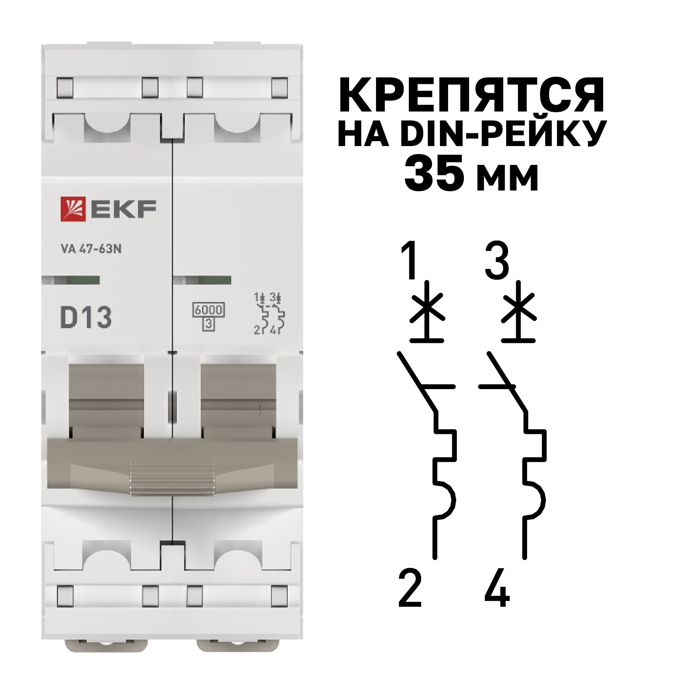 Выключатель автоматический ВА 47-63N 2P 13А (D) 6кА PROXIMA