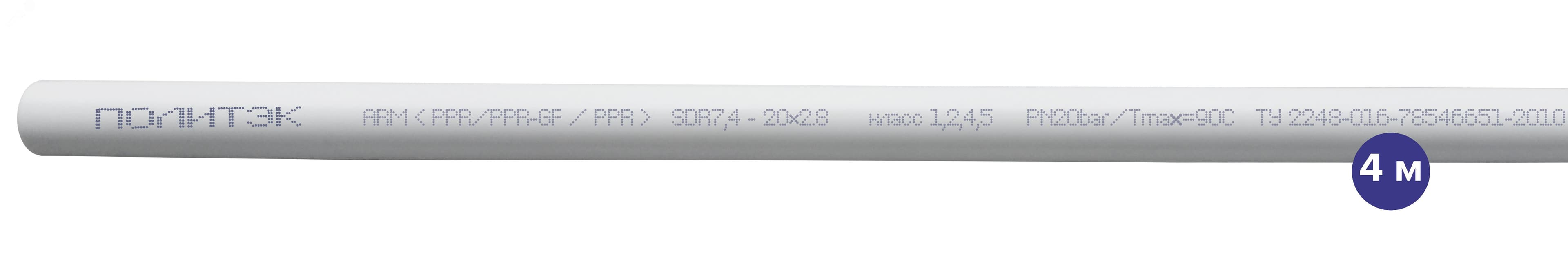 Труба полипропиленовая 20x2.8 SDR 7.4 PN 20 PPR армированная стекловолокном белая, хлыст 4м