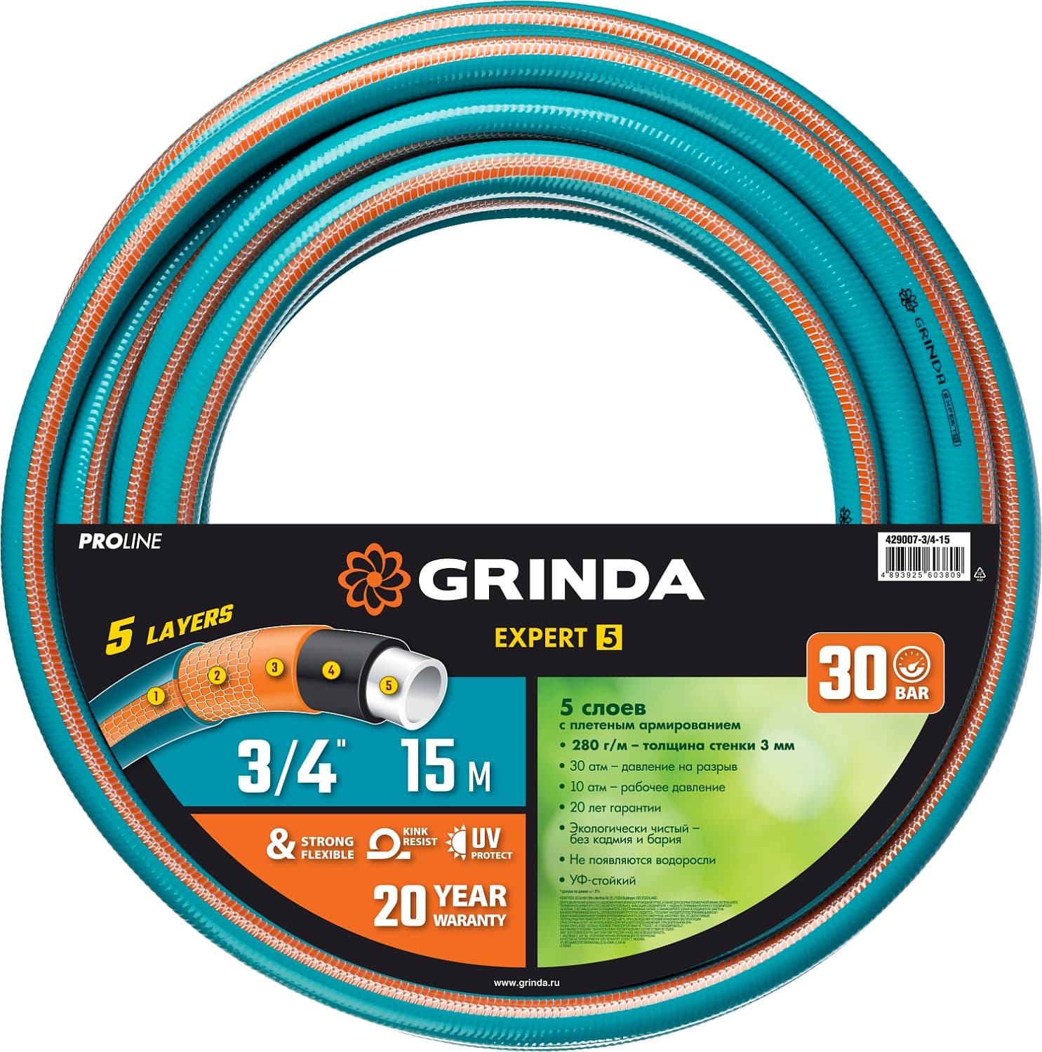 Шланг поливочный PROLine EXPERT 5 3/4'' 15 м 30 атм пятислойный армированный