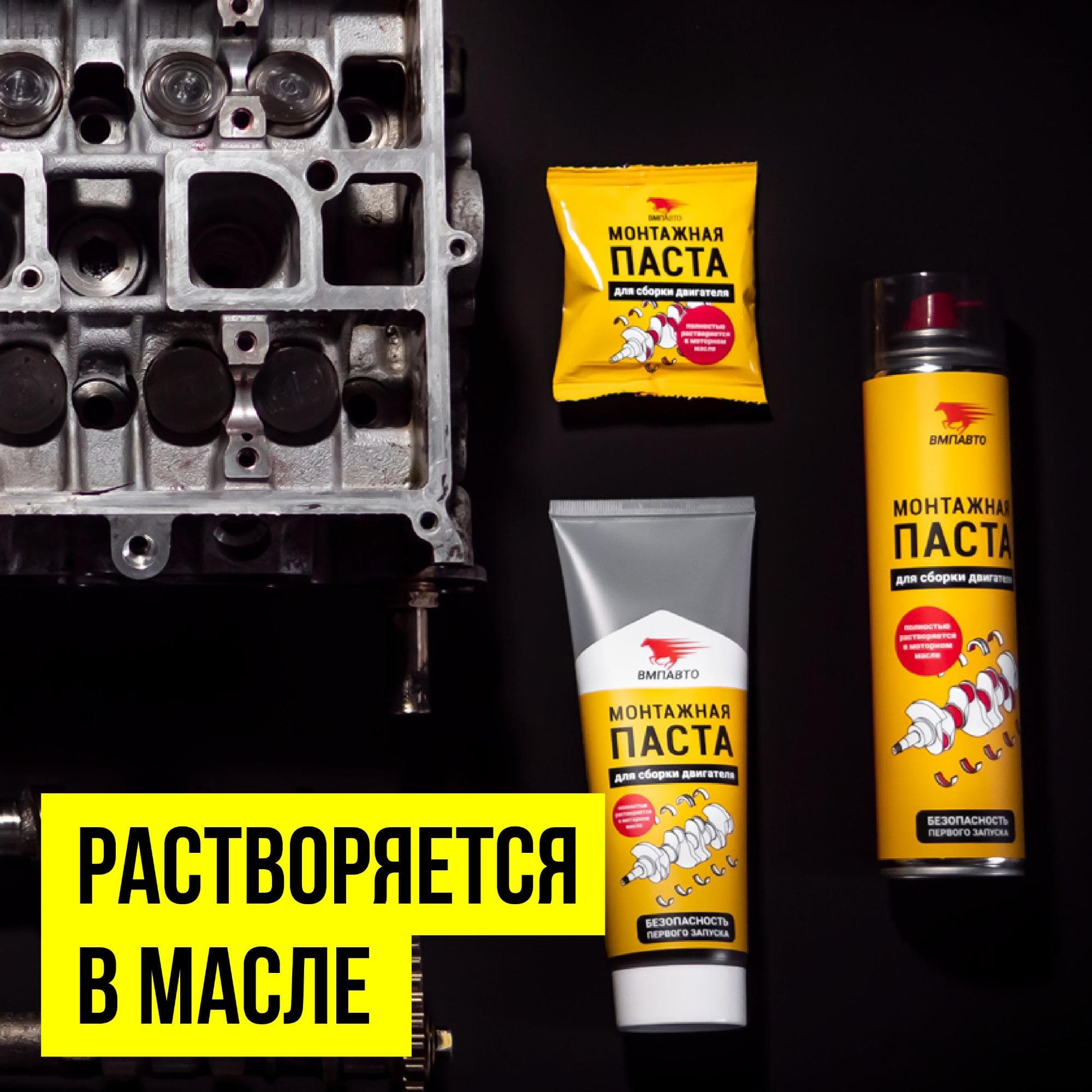 Монтажная паста для сборки двигателя, 200мл туба