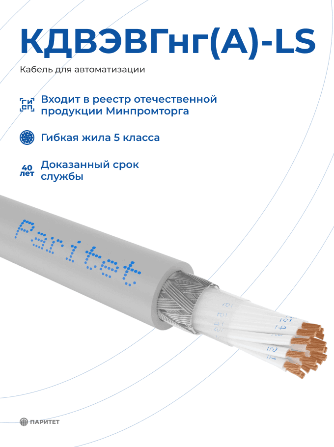 Кабель (провод) КДВЭВГнг(А)-LS 4х(2х0,75)э