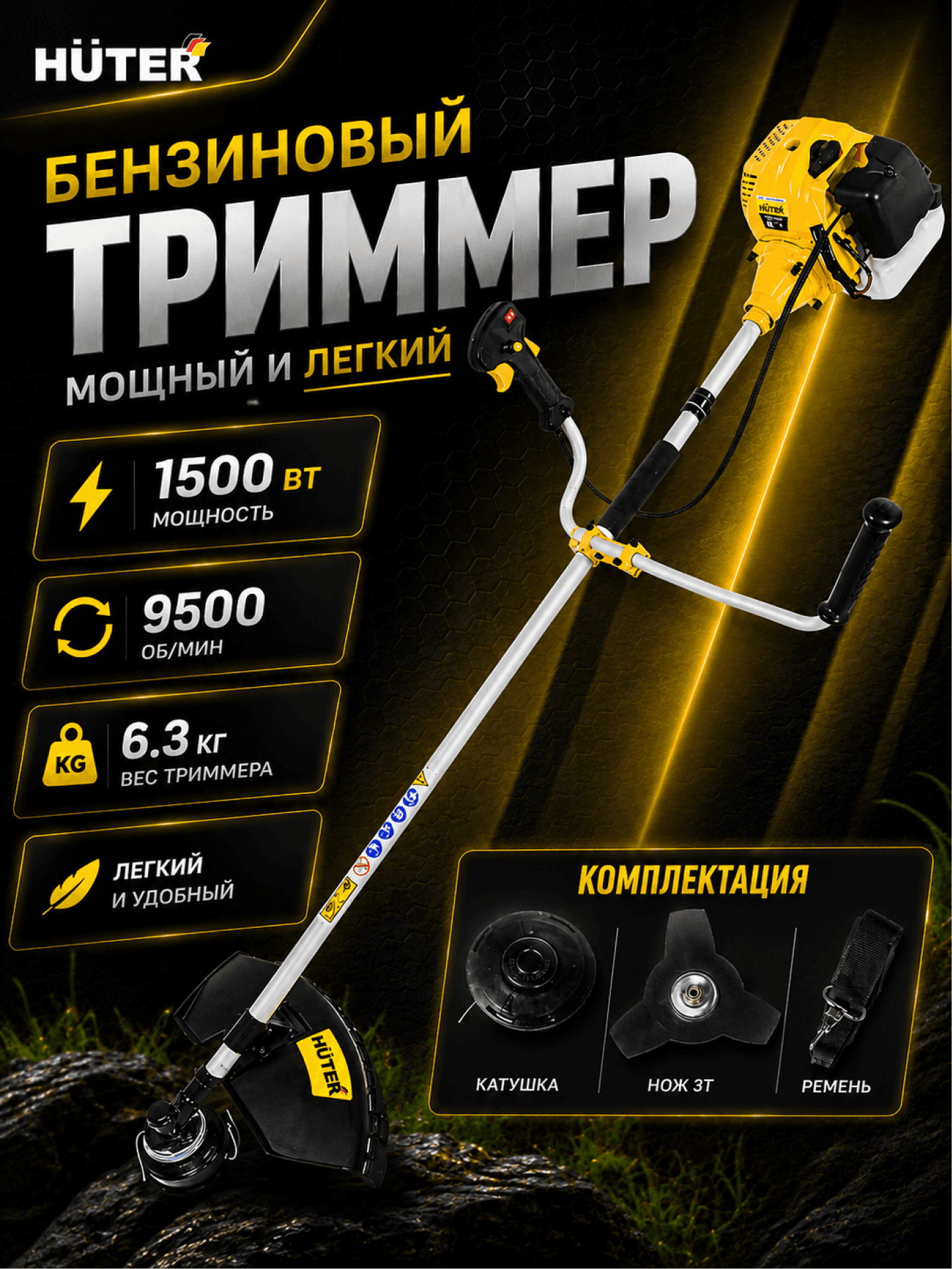 Триммер бензиновый GGT-1500T