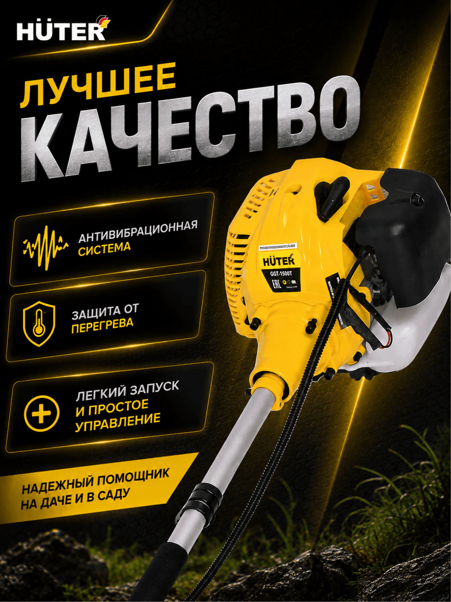 Триммер бензиновый GGT-1500T