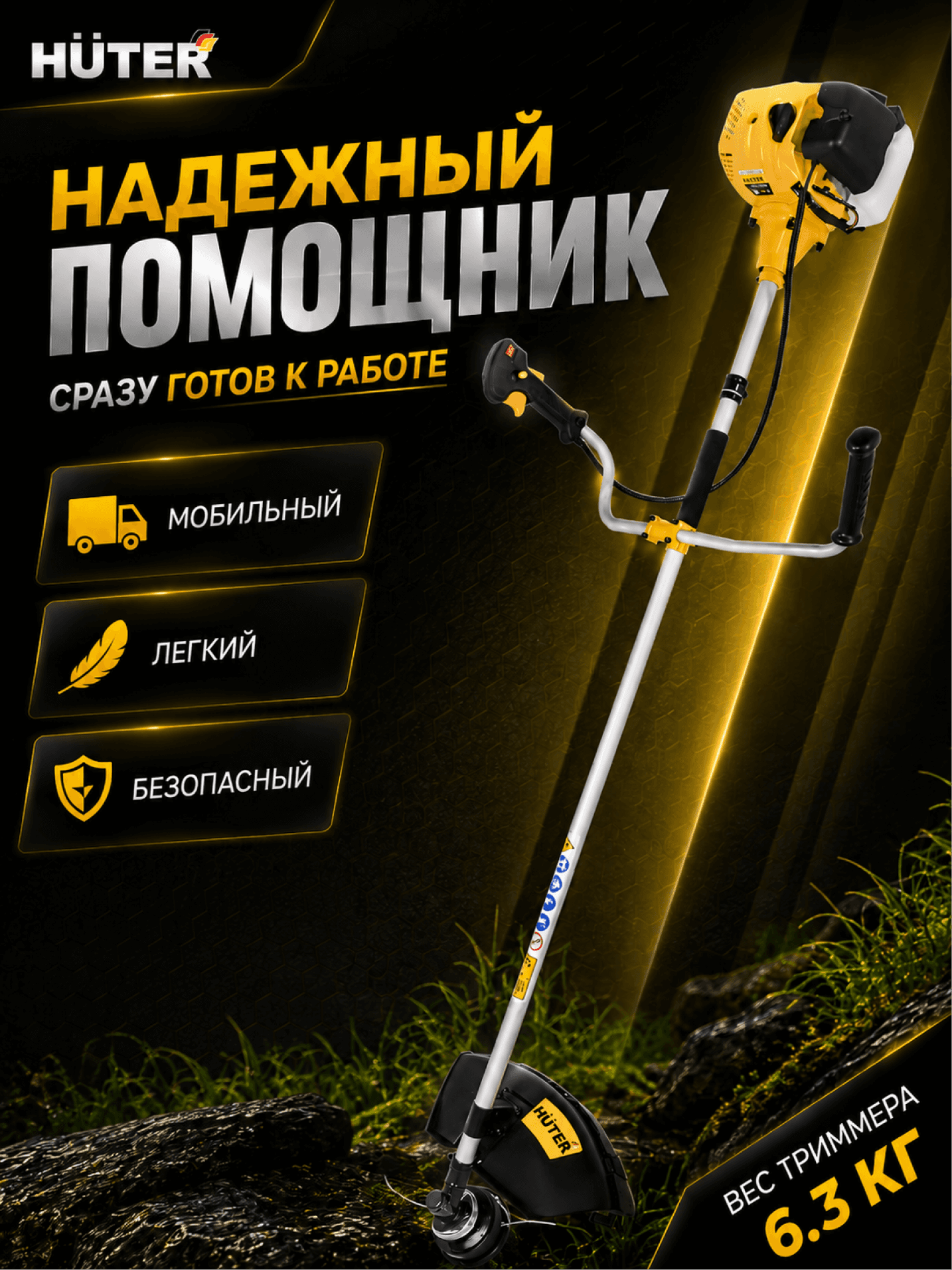 Триммер бензиновый GGT-1500T