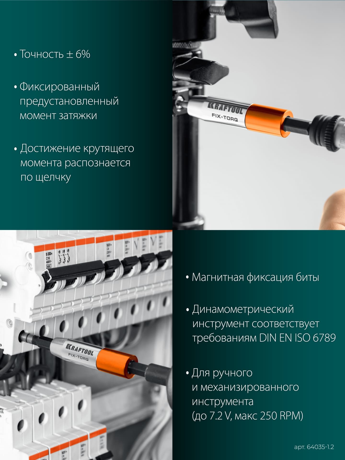 Адаптер для бит динамометрический, FIX-TORQ 1.2 Нм