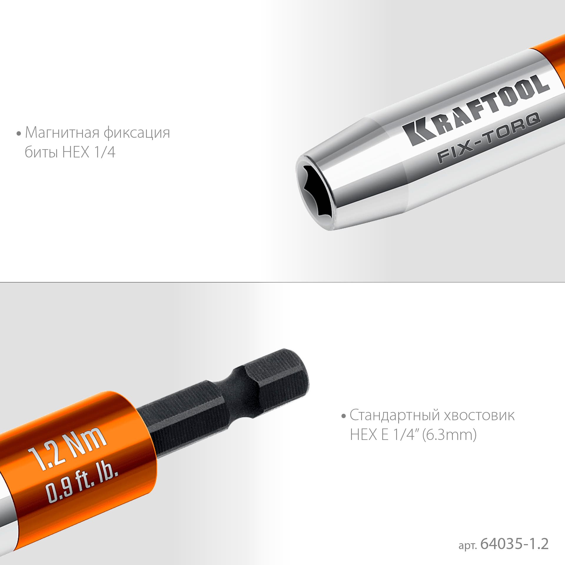 Адаптер для бит динамометрический, FIX-TORQ 1.2 Нм