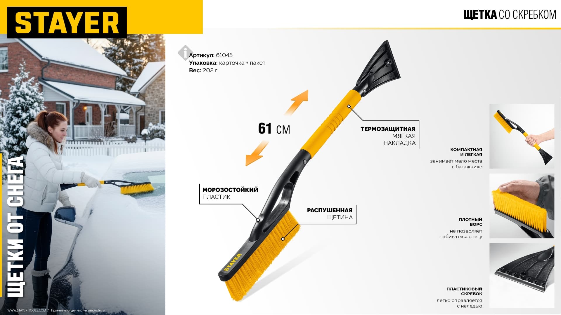 Щетка-скребок SnowMax 605 мм