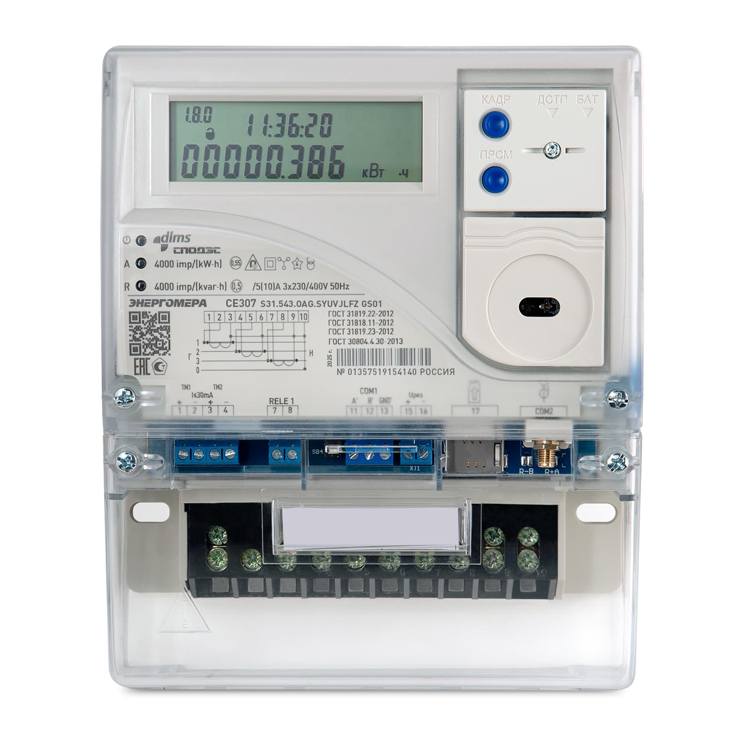 Счетчик трехфазный многофункциональный CE307 S31.503.OAG.SYUVJLFZ GS01 SPds с модулем связи GSM 2G