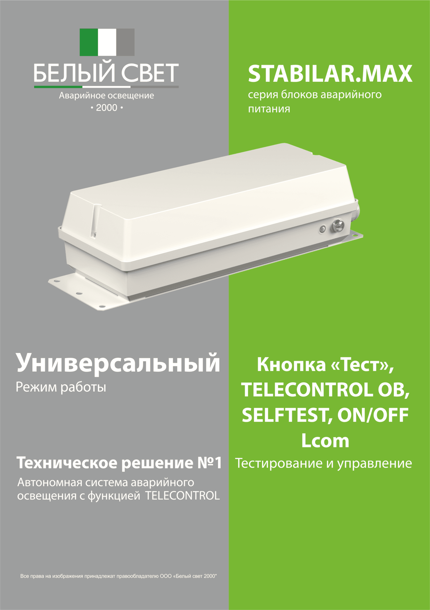 Блок аварийного питания БАП BS-STABILAR2-51-B1-MAX-SELFTEST BOX IP65 (1,0-120W / =190-260V)
