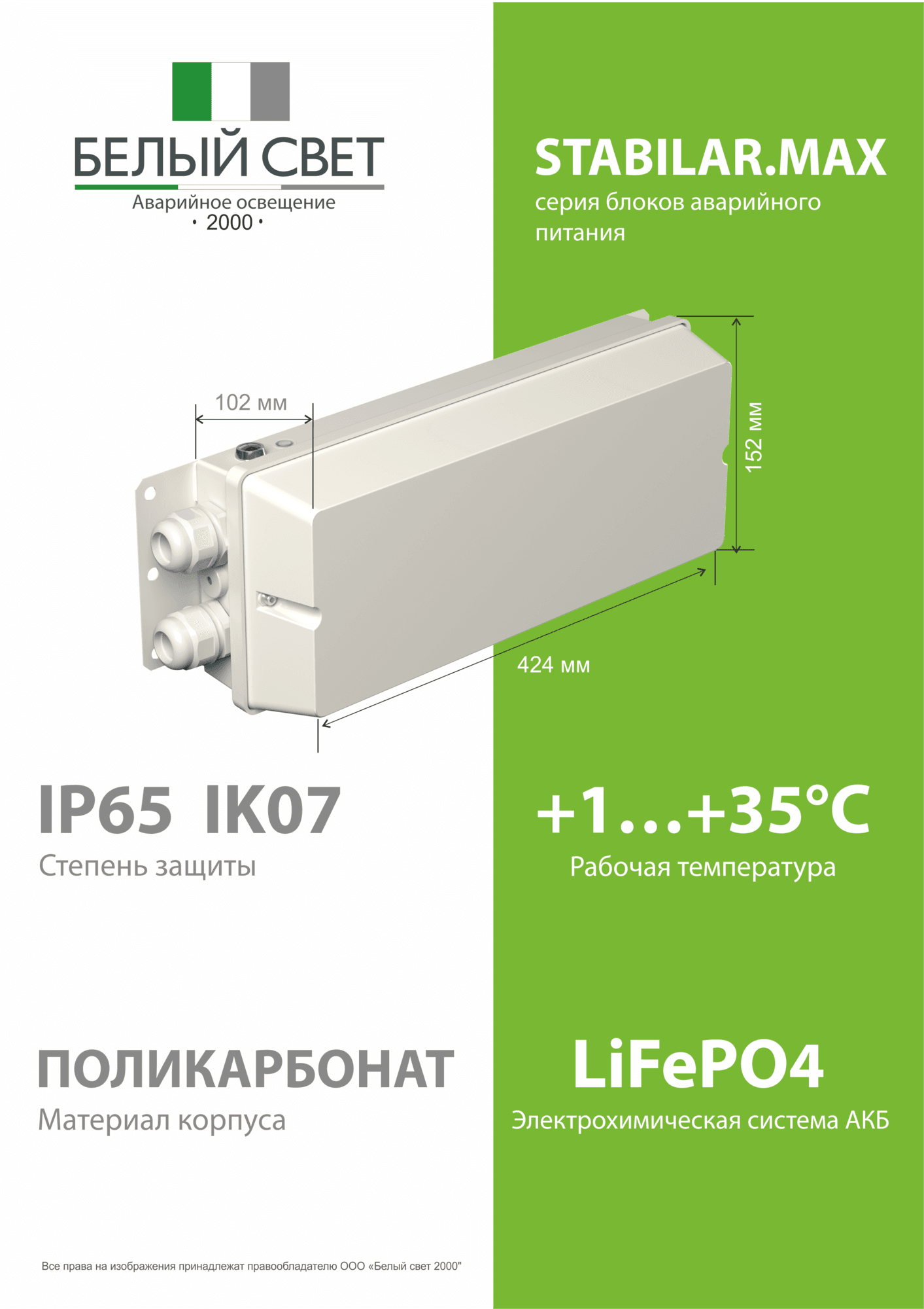 Блок аварийного питания БАП BS-STABILAR2-51-B1-MAX-SELFTEST BOX IP65 (1,0-120W / =190-260V)