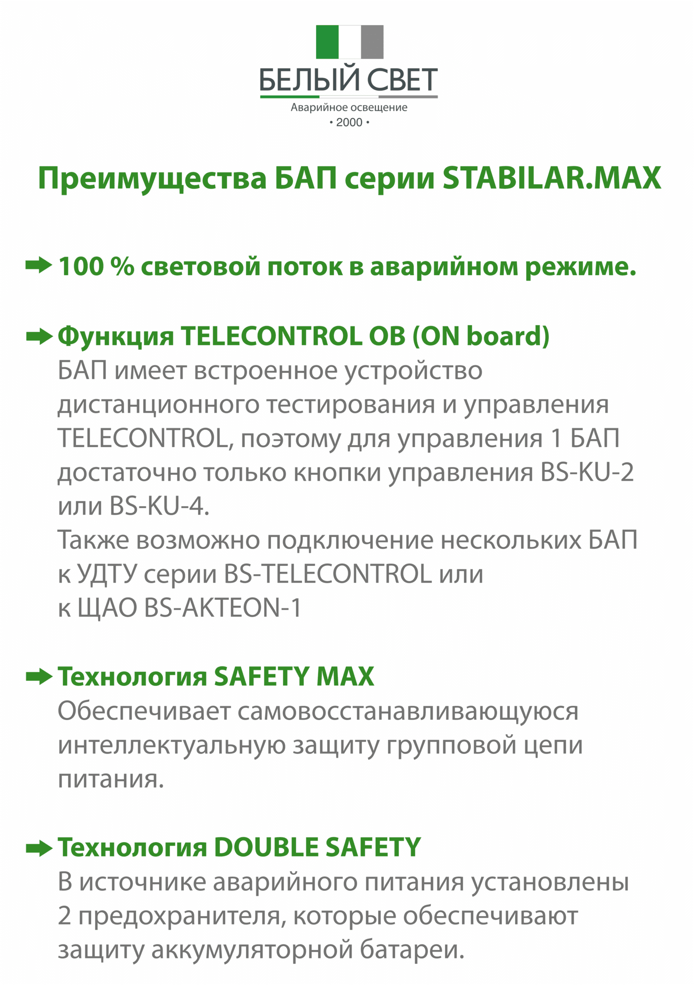 Блок аварийного питания БАП BS-STABILAR2-51-B1-MAX-SELFTEST BOX IP65 (1,0-120W / =190-260V)