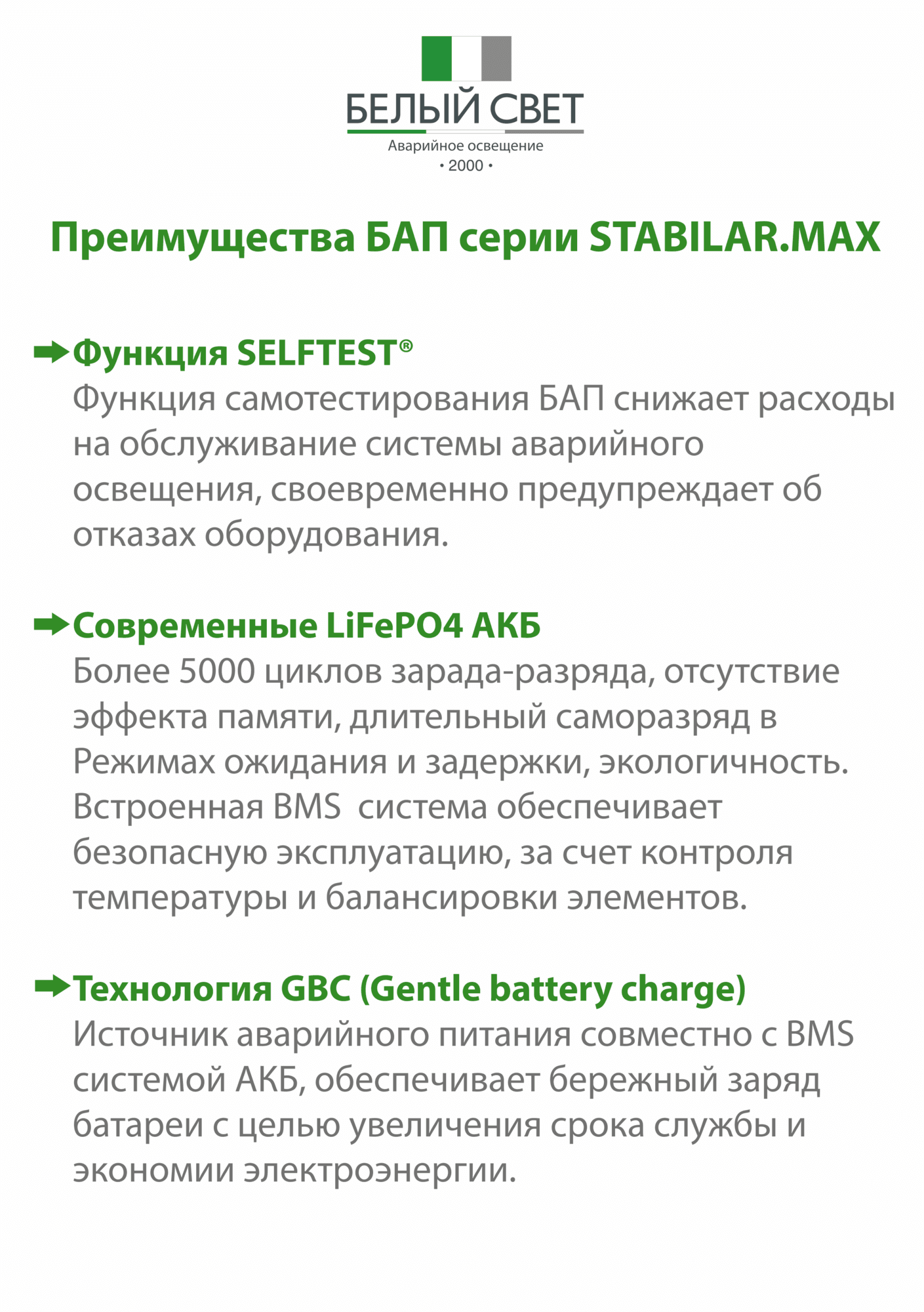 Блок аварийного питания БАП BS-STABILAR2-51-B1-MAX-SELFTEST BOX IP65 (1,0-120W / =190-260V)