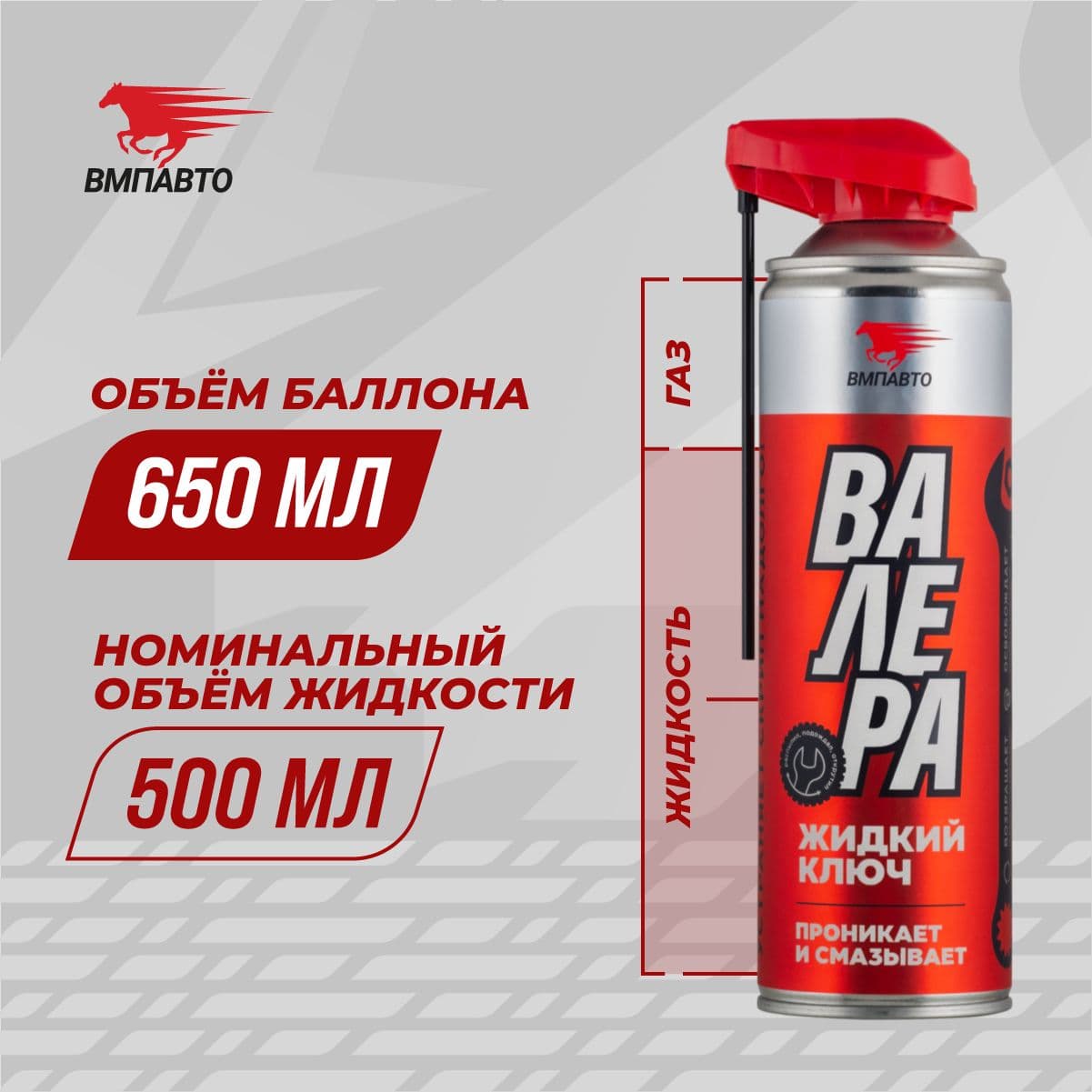 Жидкий ключ ВАЛЕРА, 650 мл флакон-аэрозоль