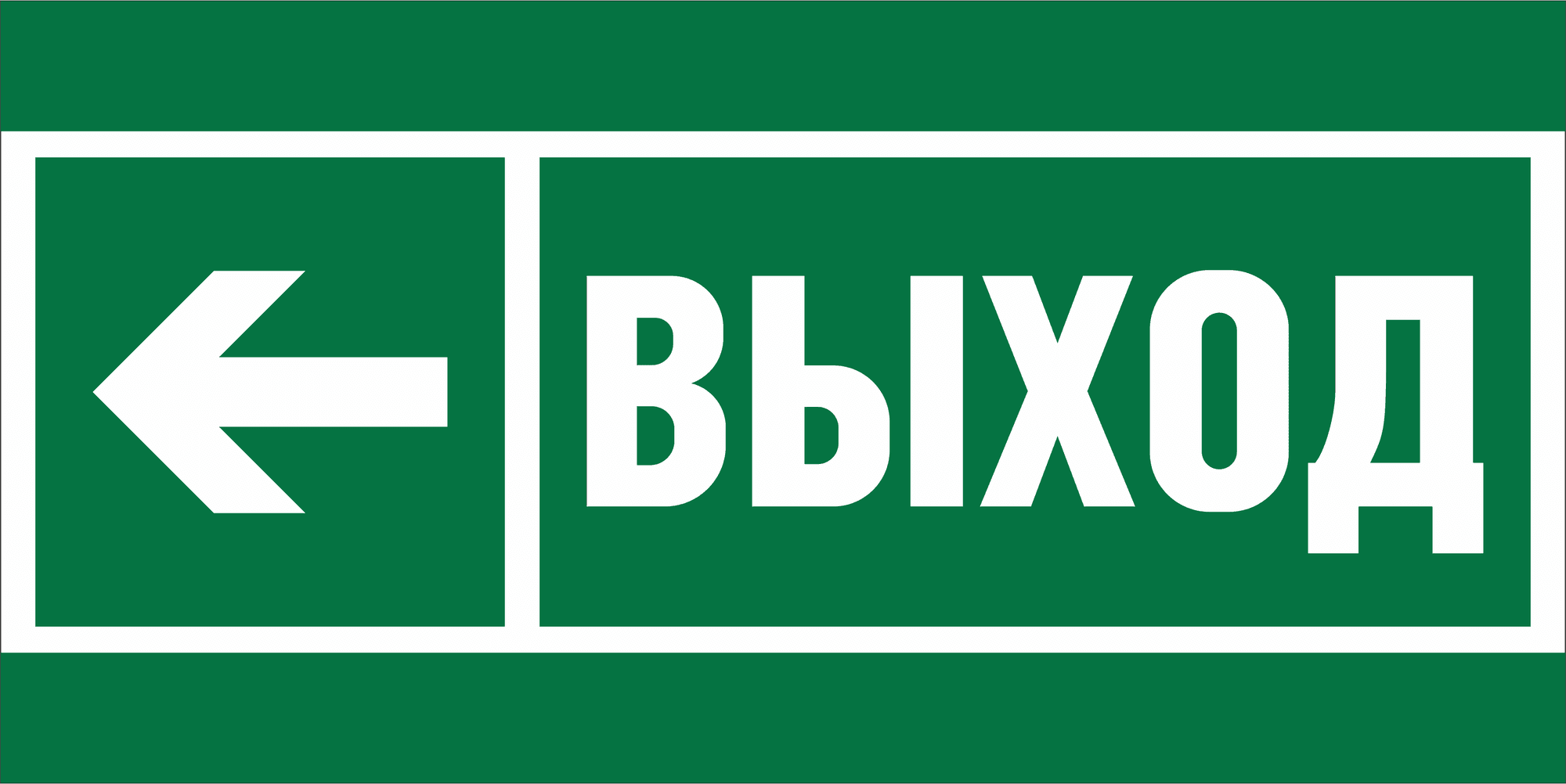 Знак безопасности BL-2915B.E31''Направление к эвакуационному выходу налево''