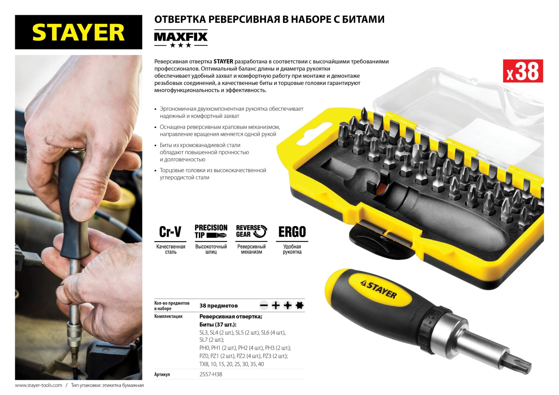 Набор отверток Compact-38 38 предм.