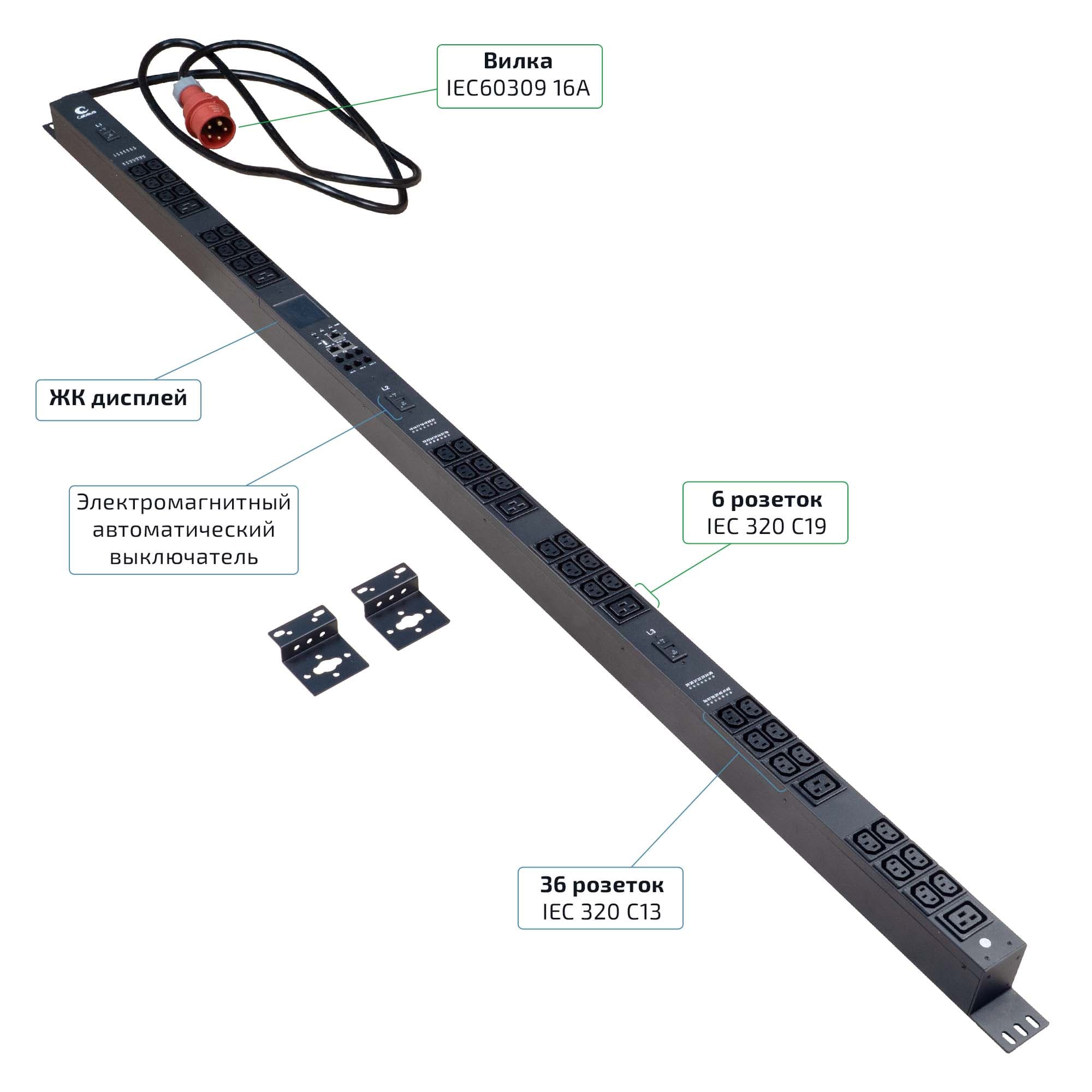 "Cabeus SMART-PDU-16-3P-36C13-6C19-I309-M Блок распределения питания, вертикальный, 36 розеток IEC 320 C13, 6 розеток IEC 320 C19, 3 фазы, 16А, 3х16А автомата защиты, 400В, мониторинг, шнур 3м 5х2,5мм с вилкой IEC 60309"