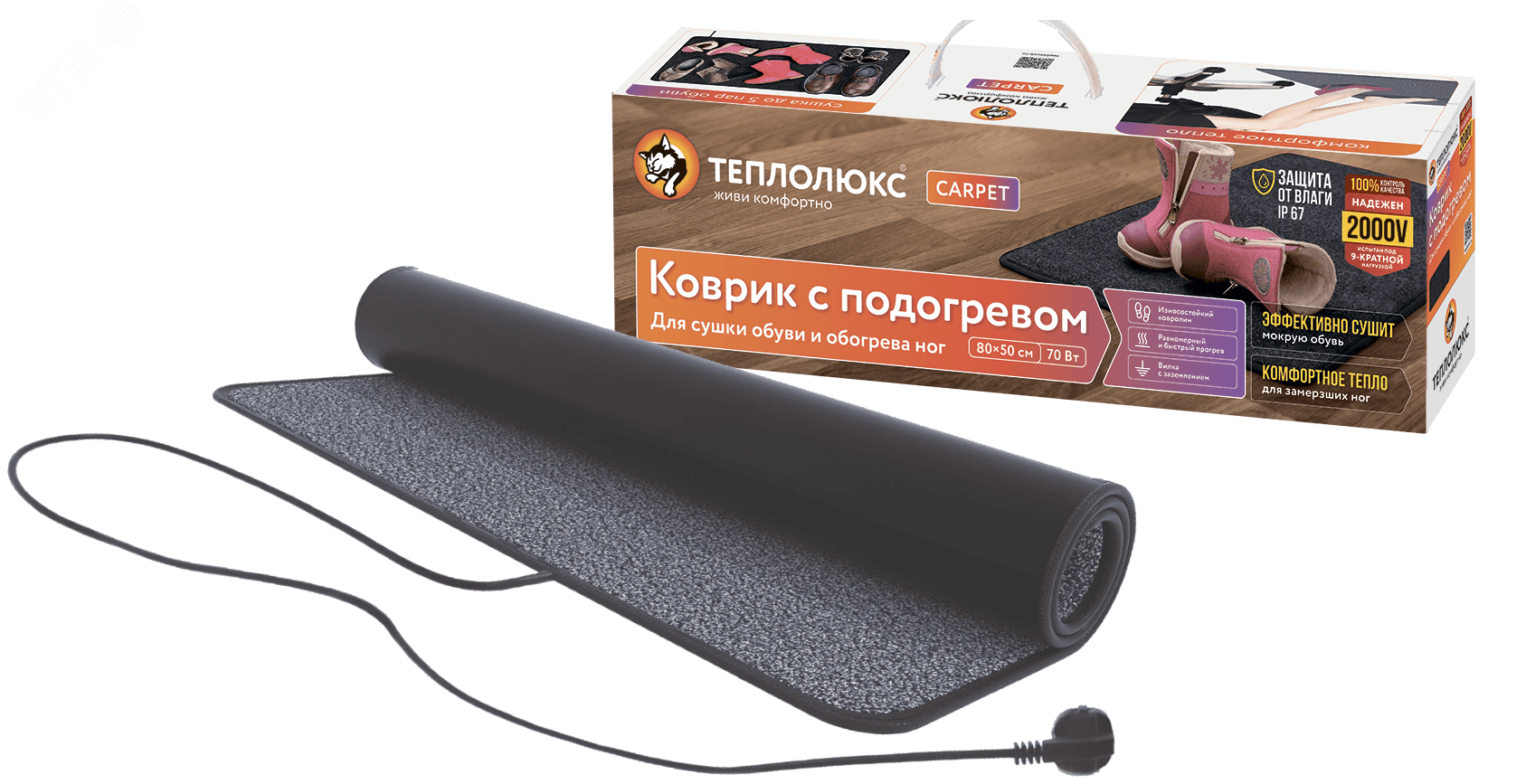 Коврик электрический для сушки обуви Carpet 50x80