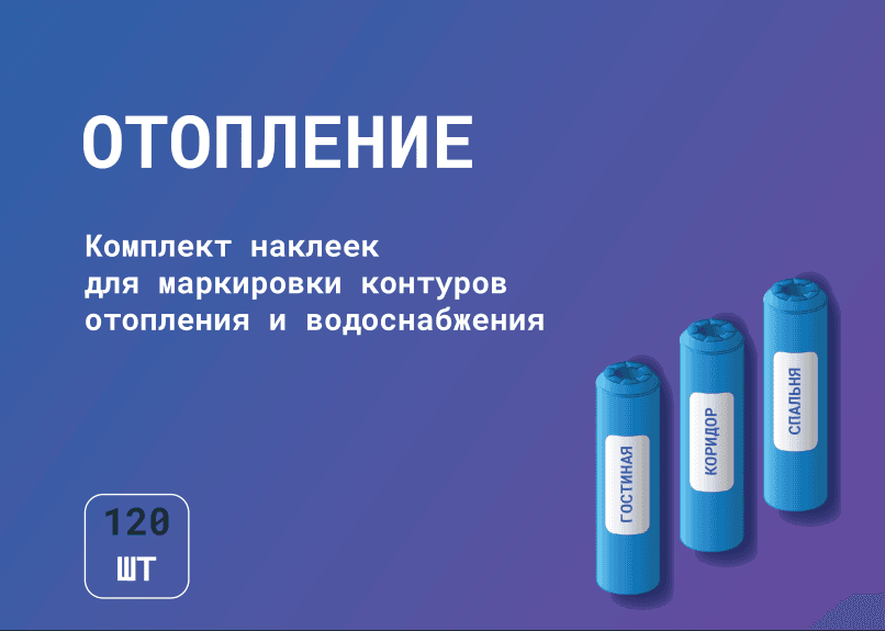 Альбом Motusline Отопление