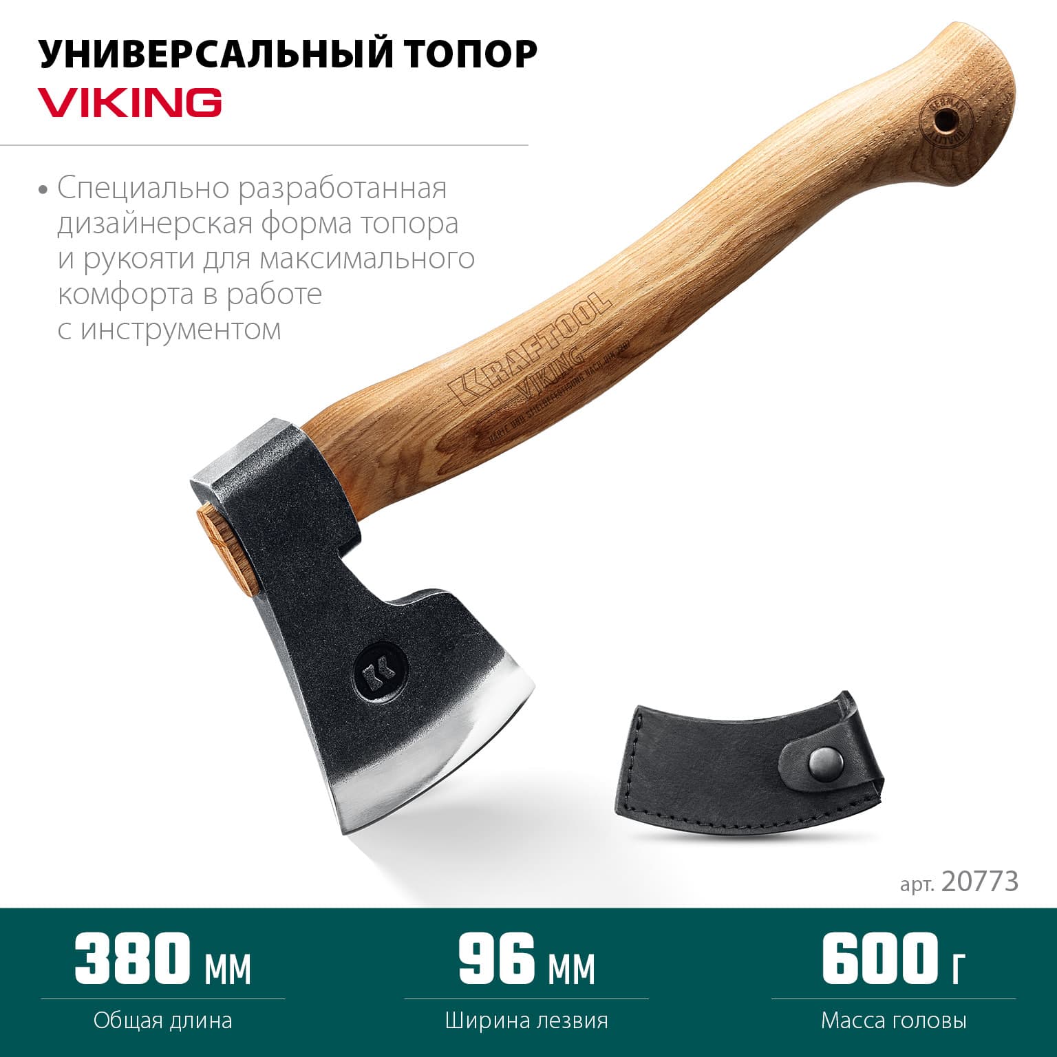 Топор универсальный VIKING 600/850 г, 380мм