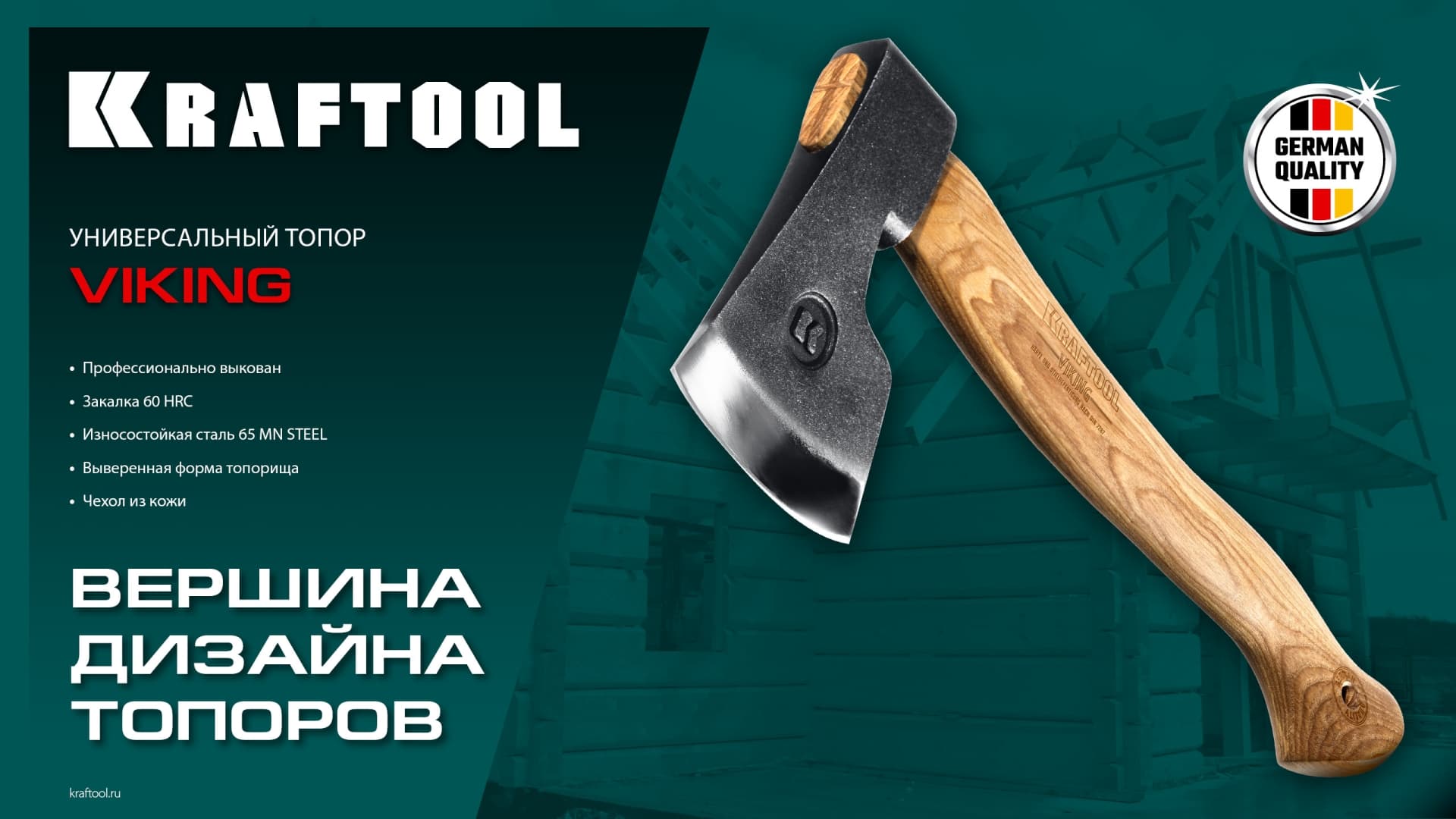 Топор универсальный VIKING 600/850 г, 380мм