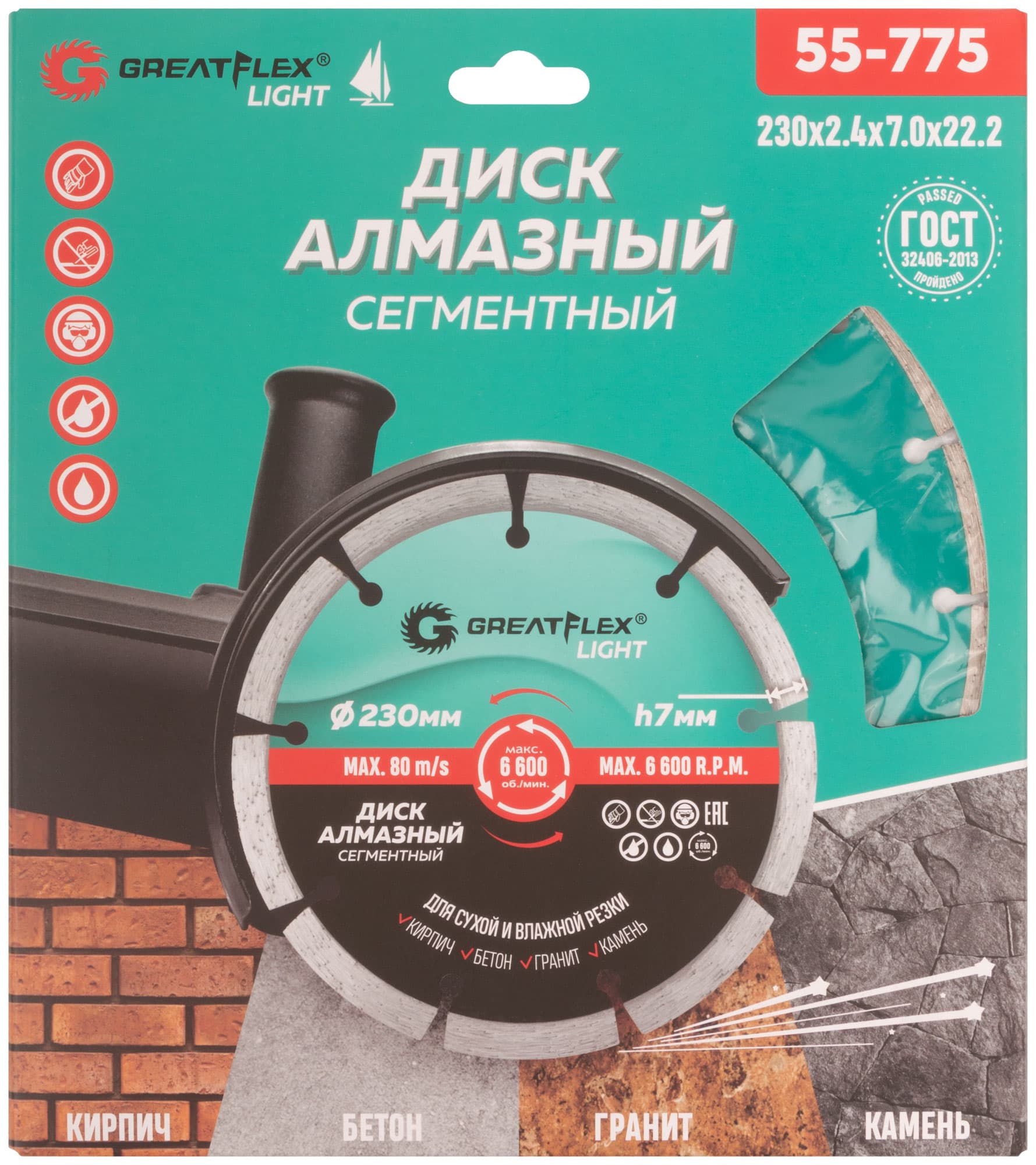 Диск отрезной алмазный сегментный GreatFlex Light, 230X2.4X7.0X22.2 мм