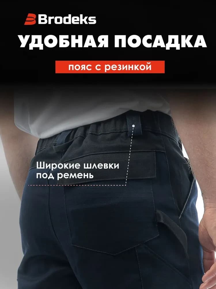 Брюки сварщика Brodeks FS38-01, т.синий/черный (56)