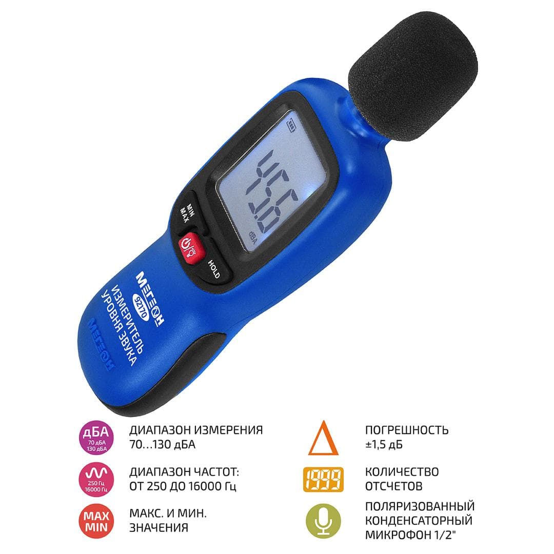 Измеритель уровня звука-Шумомер 92170 с Bluetooth