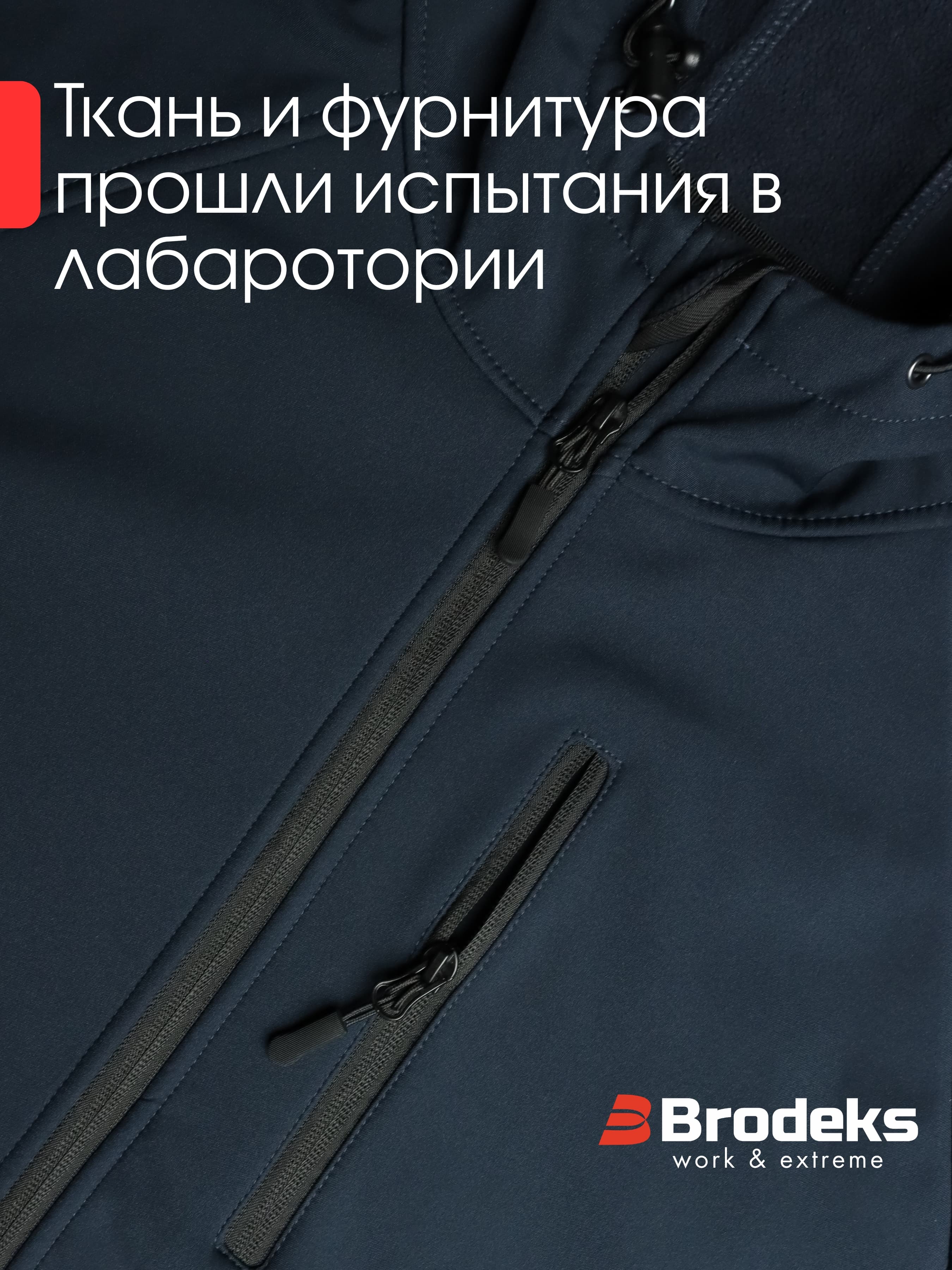 Куртка софтшелл Brodeks KS232, синий (2XL)