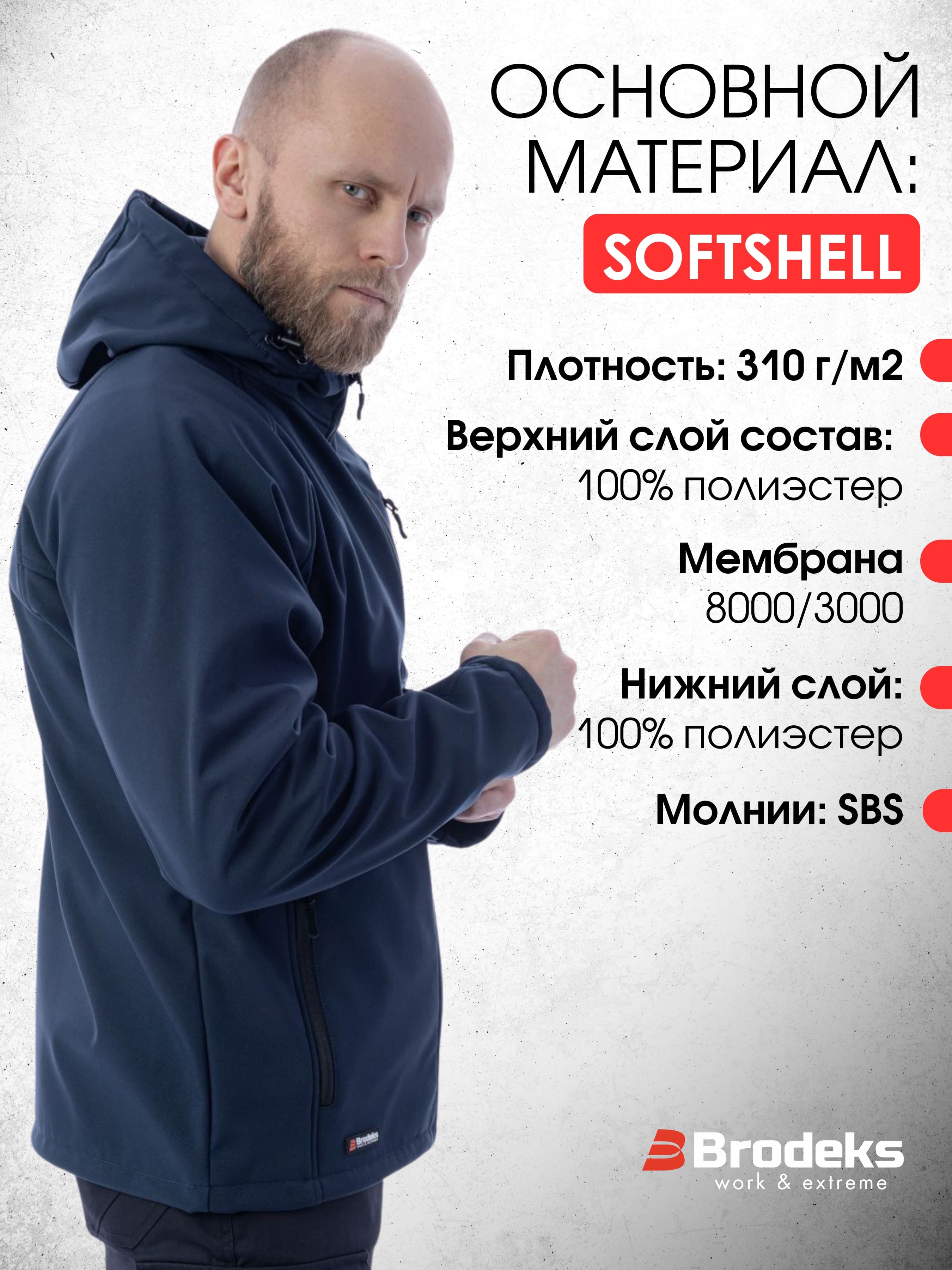 Куртка софтшелл Brodeks KS232, синий (2XL)