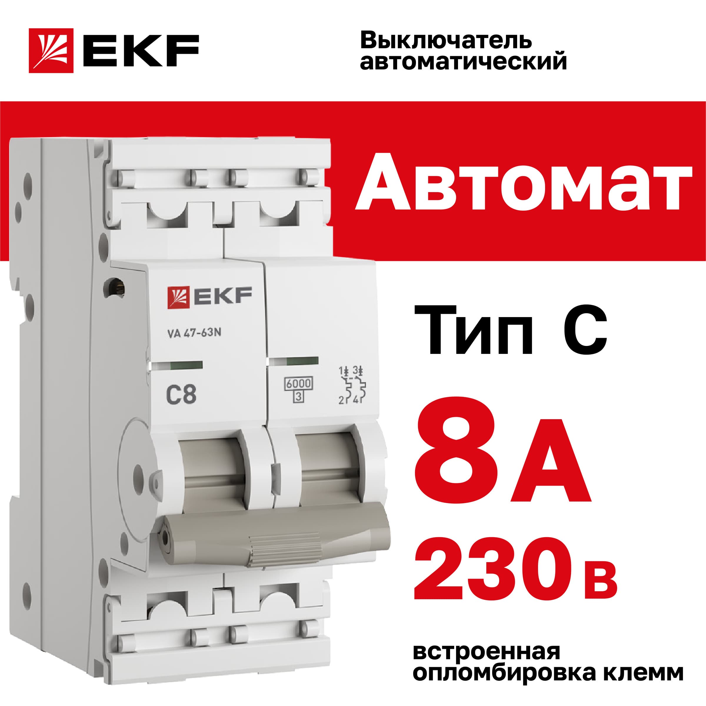 Выключатель автоматический ВА 47-63N 2P 8А (C) 6кА PROXIMA