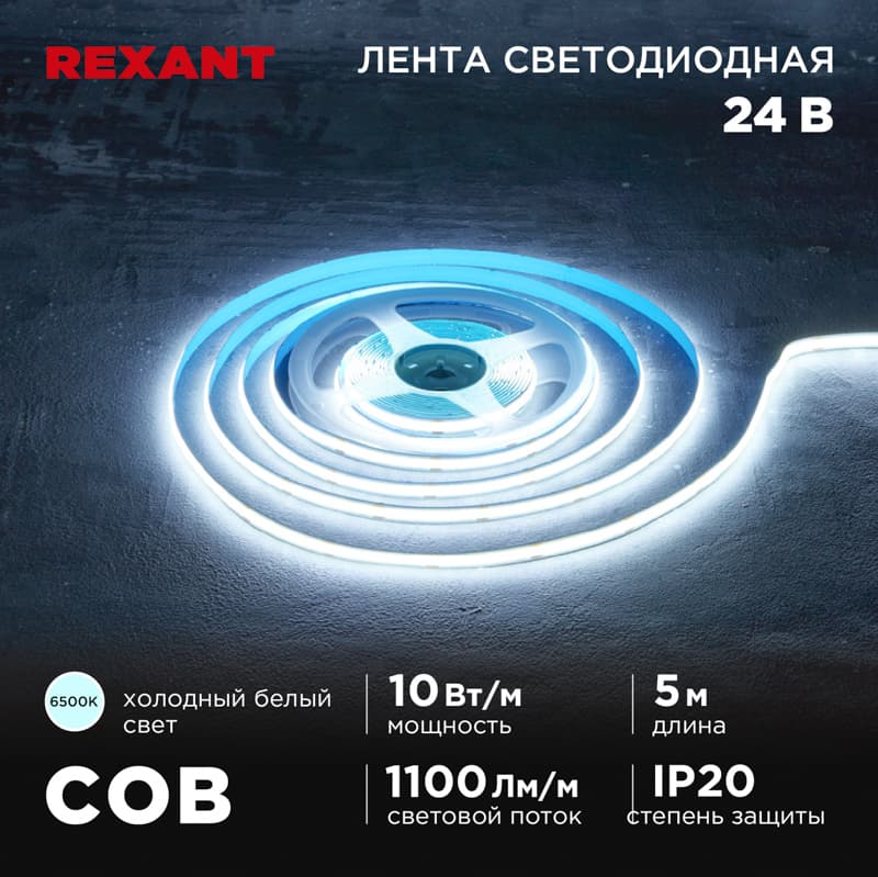 Лента светодиодная 24В COB 10 Вт/м 384LED/м 6500K 8мм 5м IP20