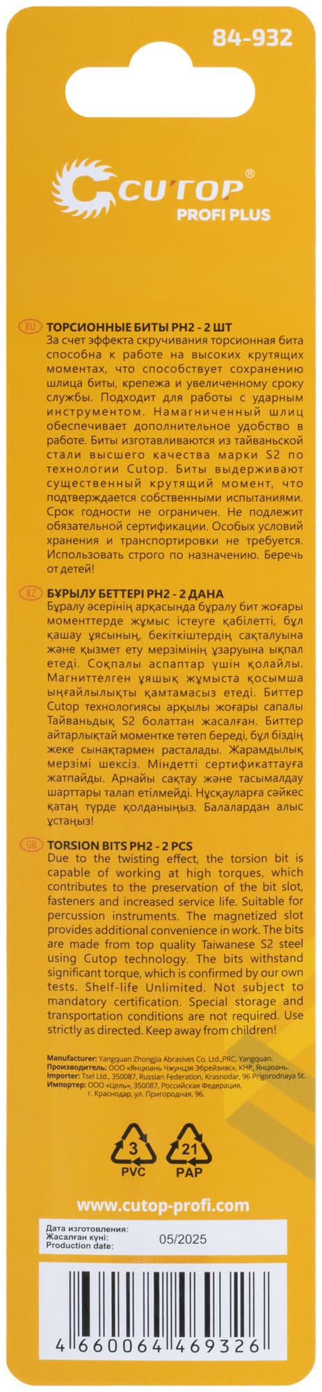 Набор торсионных бит, 2шт., CUTOP Profi Plus, PH2, 150 мм