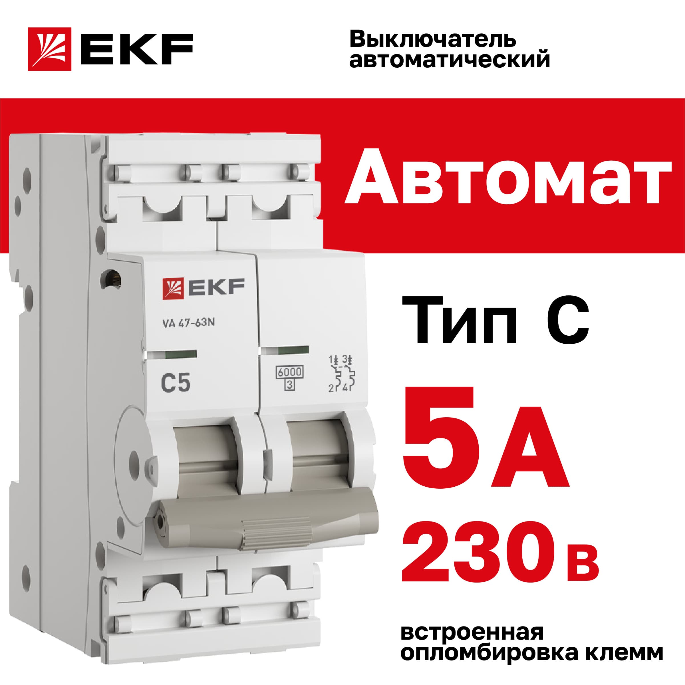 Выключатель автоматический ВА 47-63N 2P 5А (C) 6кА PROXIMA