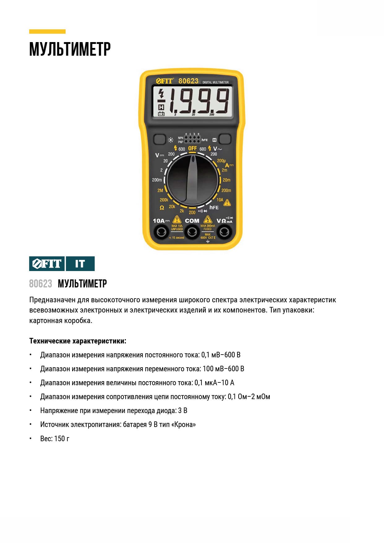 Мультиметр EM5308B