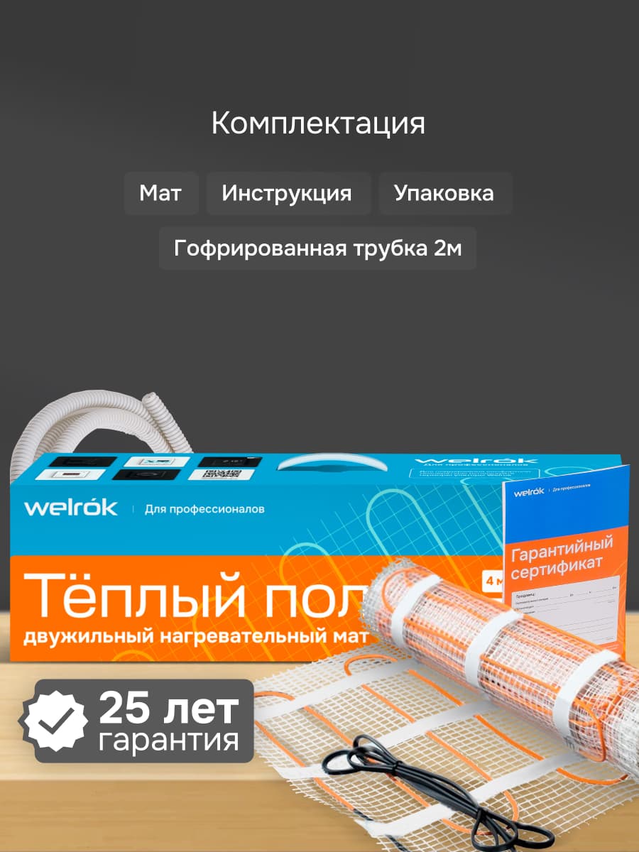 Мат нагревательный для теплого пола 6 м2, 900 Вт