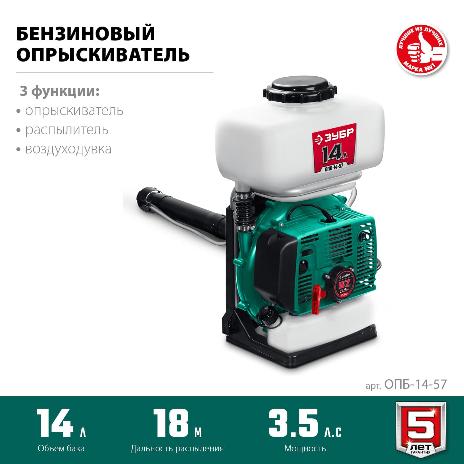 Опрыскиватель бензиновый, 14 л, 3.5 л.с