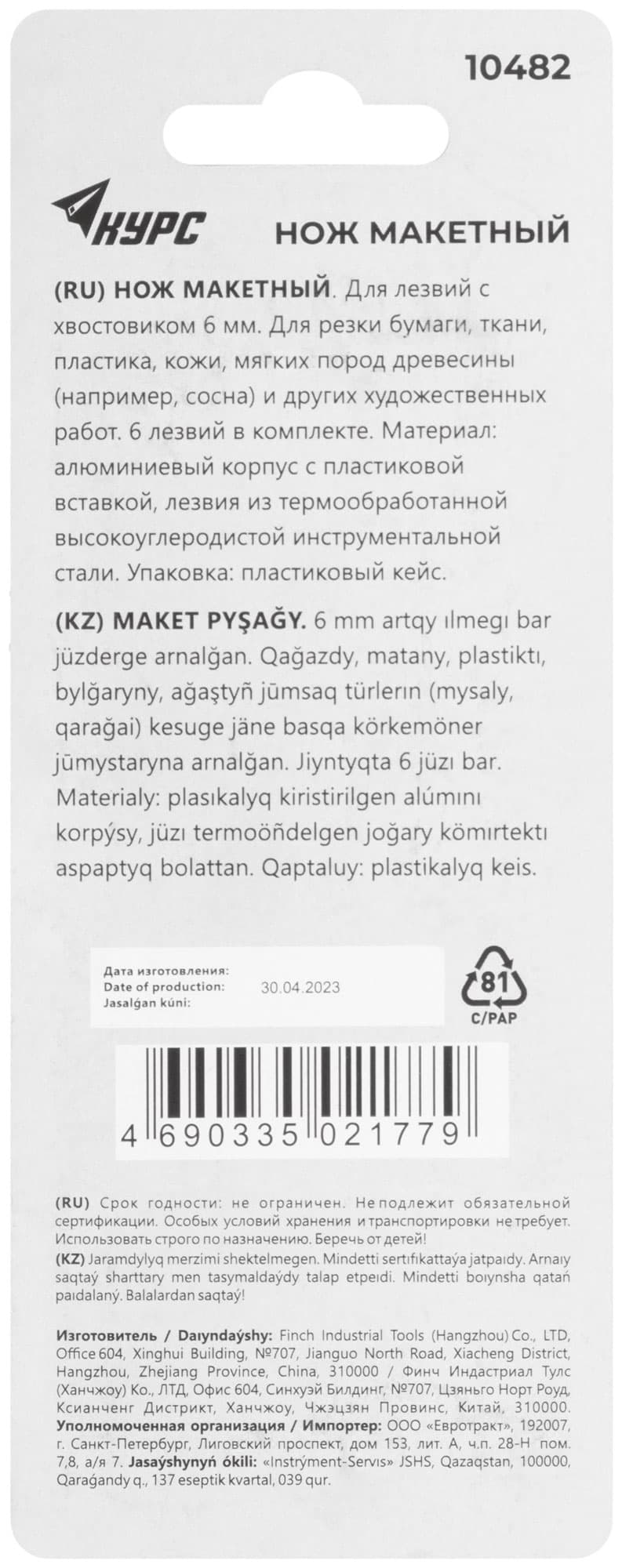 Нож макетный c 6 лезвиями