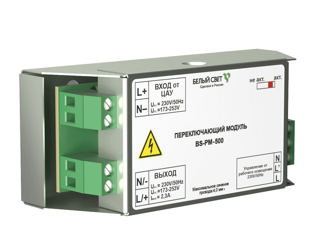 Переключающий модуль BS-PM-500