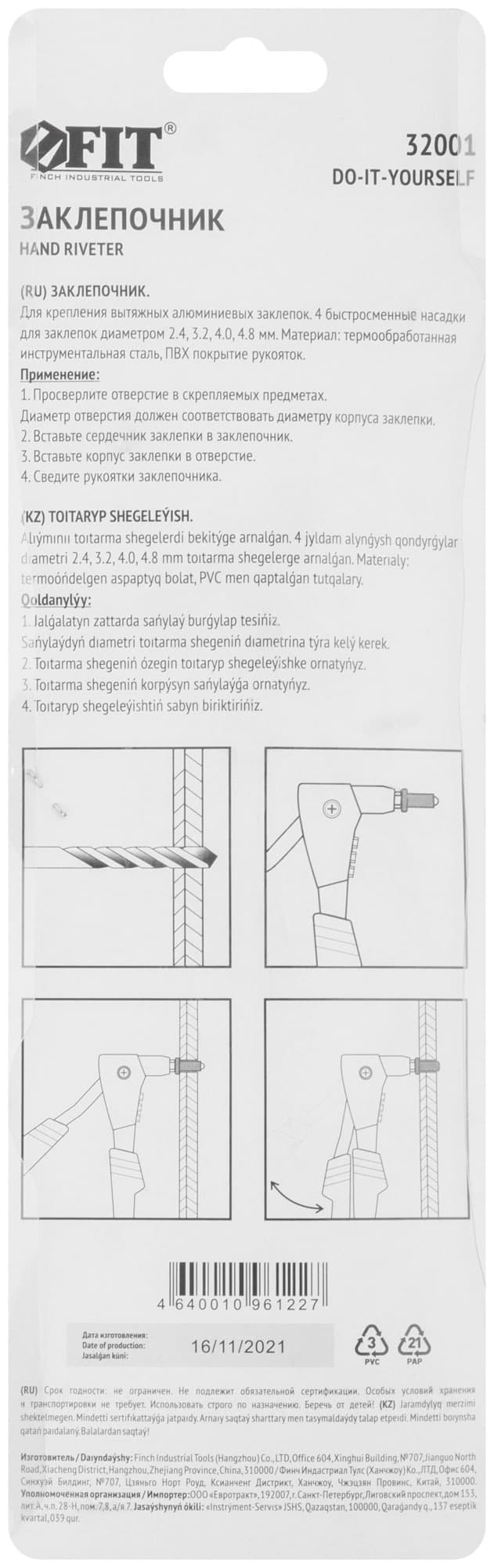 Заклепочник 2.4-4.8 мм (240 мм)