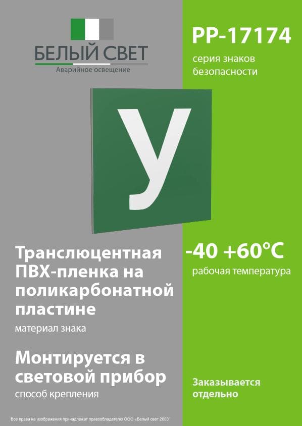 Знак безопасности PP-17174.C02''Убежище''