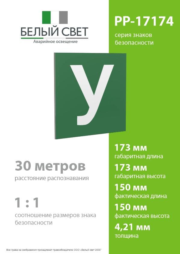 Знак безопасности PP-17174.C02''Убежище''
