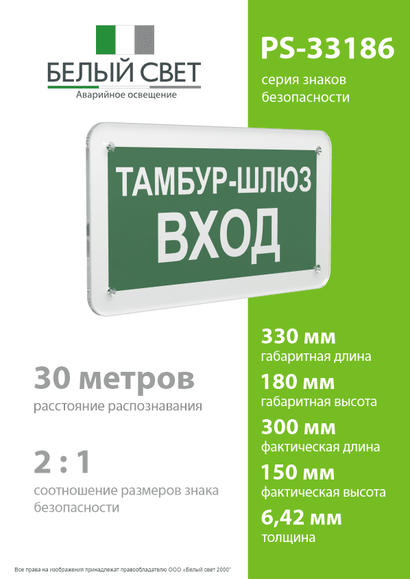 Знак безопасности PS-33186.E41''Тамбур-шлюз вход''