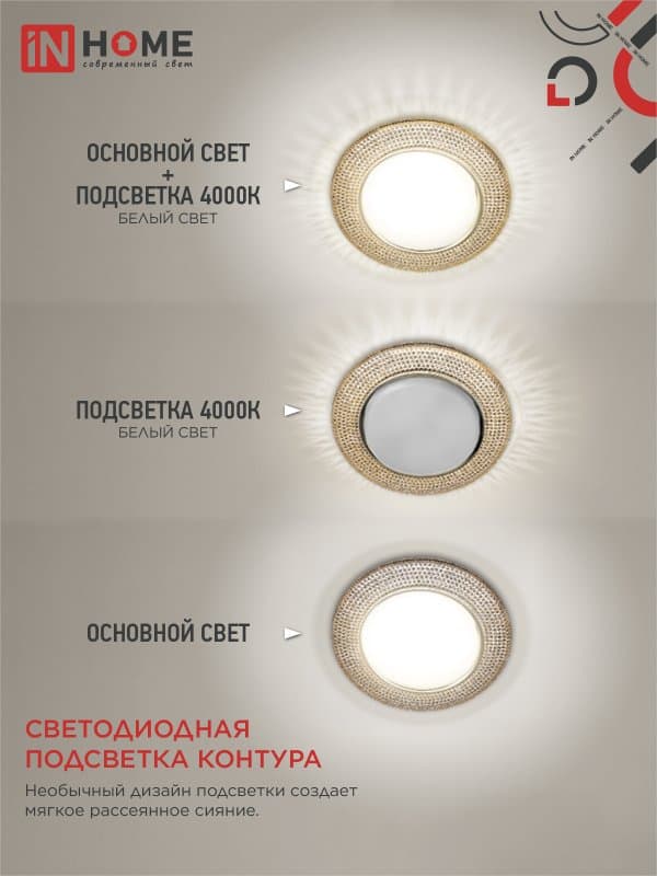 Светильник встраиваемый GX53R-crystal R43L под лампу GX53 с подсветкой Светло-Золотистый/ Золото IN HOME