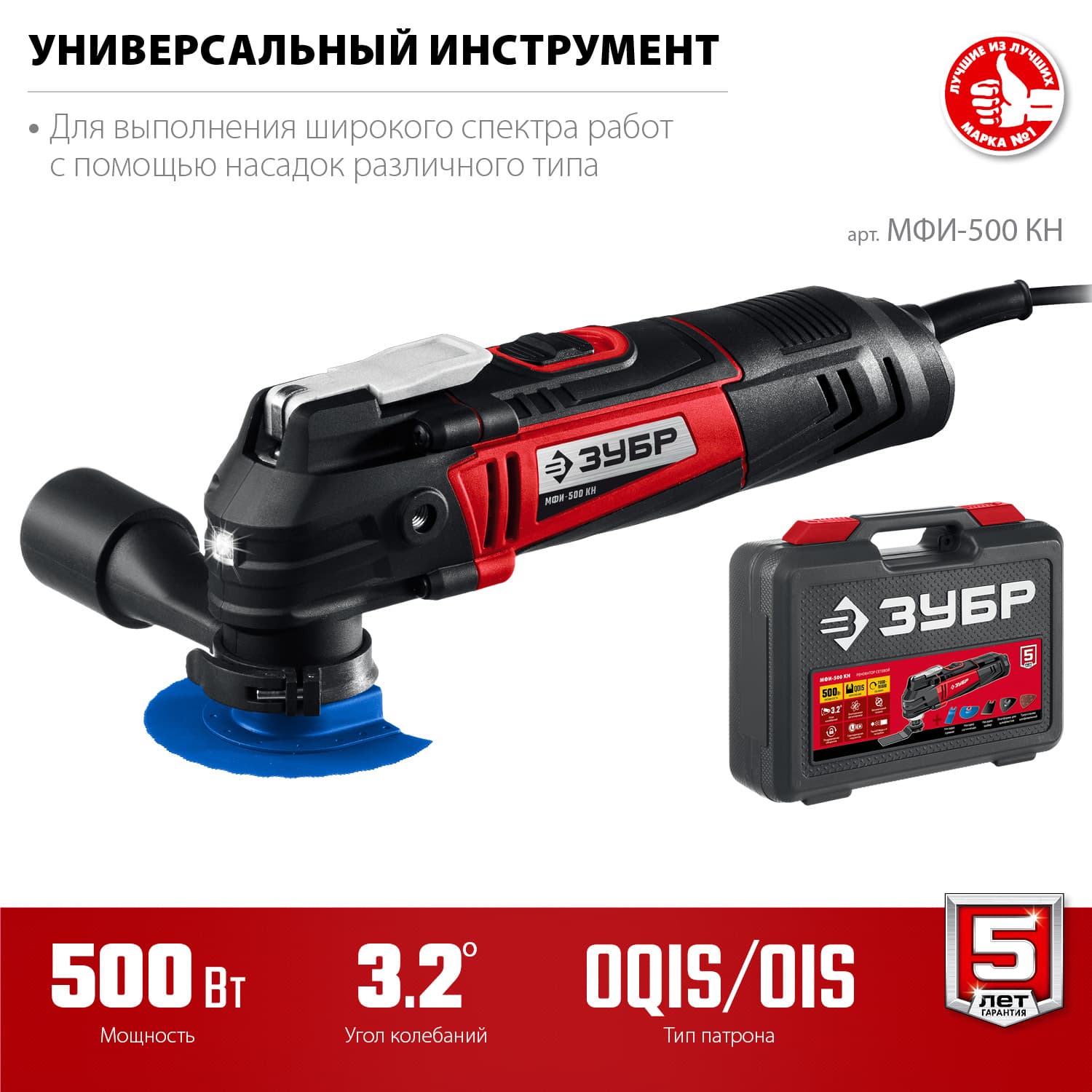 Реноватор 500 В с набором насадок, кейс