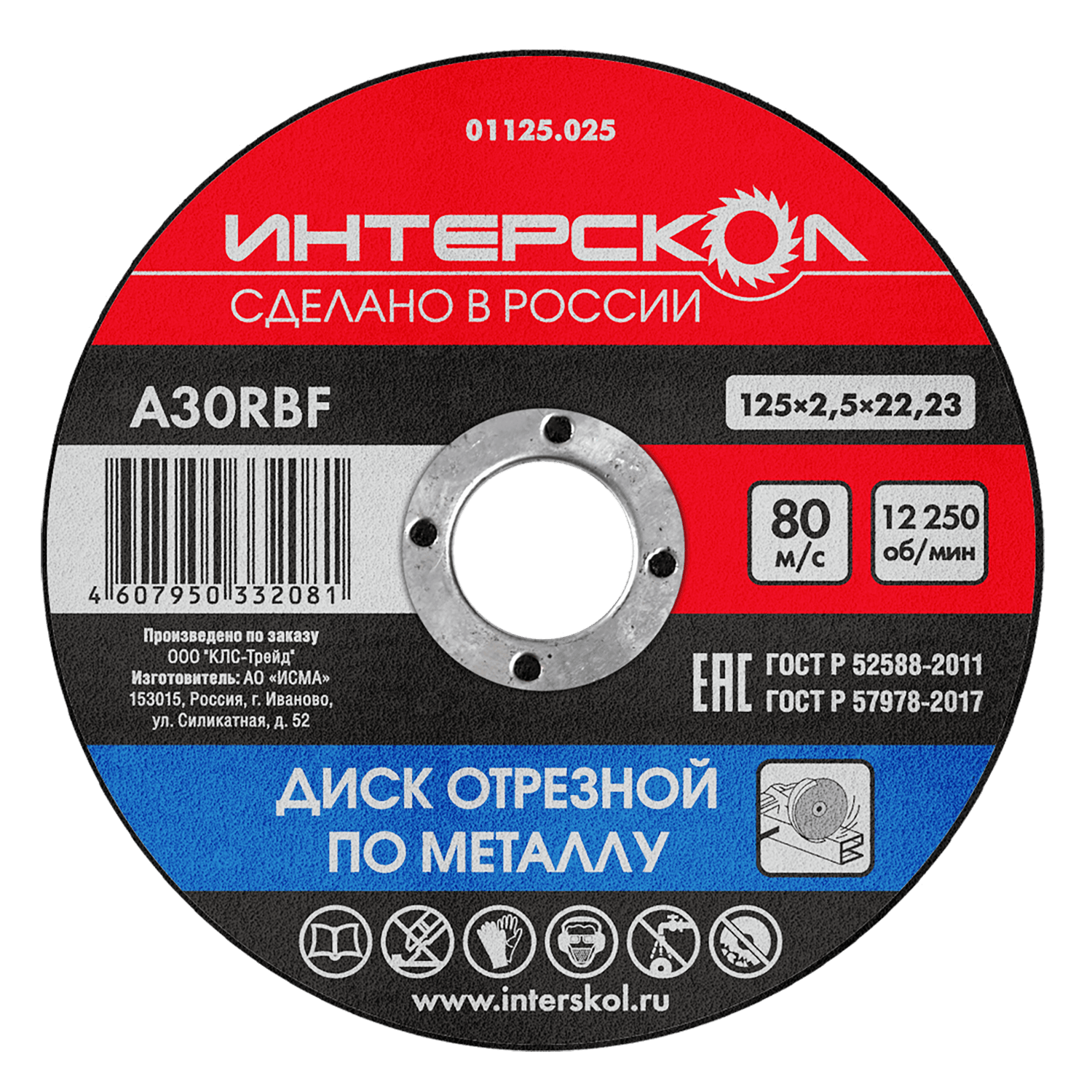 Диск отрезной по металлу 125х22,2х2,5